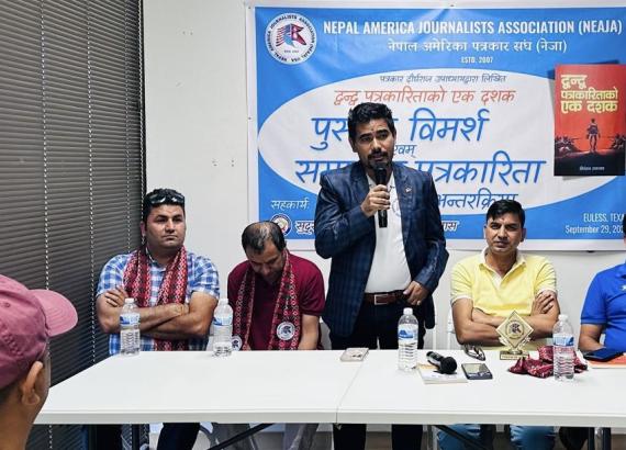 नेजाद्धारा ‘द्वन्द्व पत्रकारिताको एक दशक’ पुस्तकमाथि छलफल